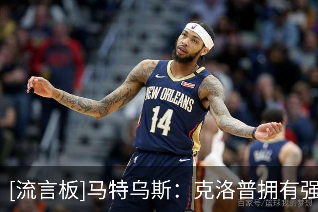 [流言板]马特乌斯：克洛普拥有强大的个人魅力，沟通是他的一大强项